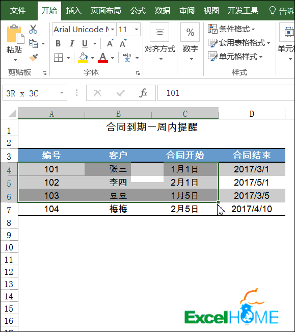 excel條件格式六個Excel條件格式技巧，職場人士必會
