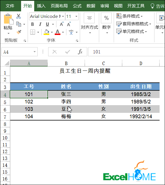excel條件格式六個Excel條件格式技巧，職場人士必會