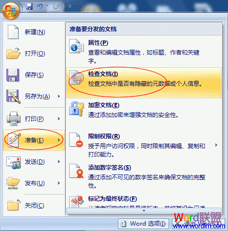 word查找文件 利用Office Word2007檢查文檔功能，刪除文件中的格式