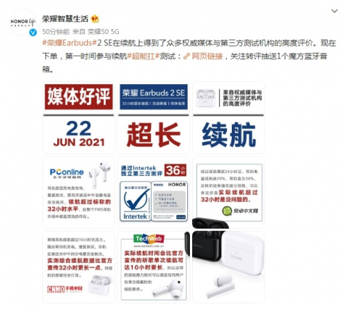 權威機構實證榮耀Earbuds 2 SE續(xù)航超32小時 未來每月榮耀將推出重量級產(chǎn)品
