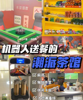 火爆全網(wǎng)的洛陽(yáng)首家機(jī)器人茶館，還不快來(lái)打卡！
