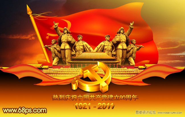 PS設(shè)計(jì)建黨節(jié)90周年志慶海報(bào)