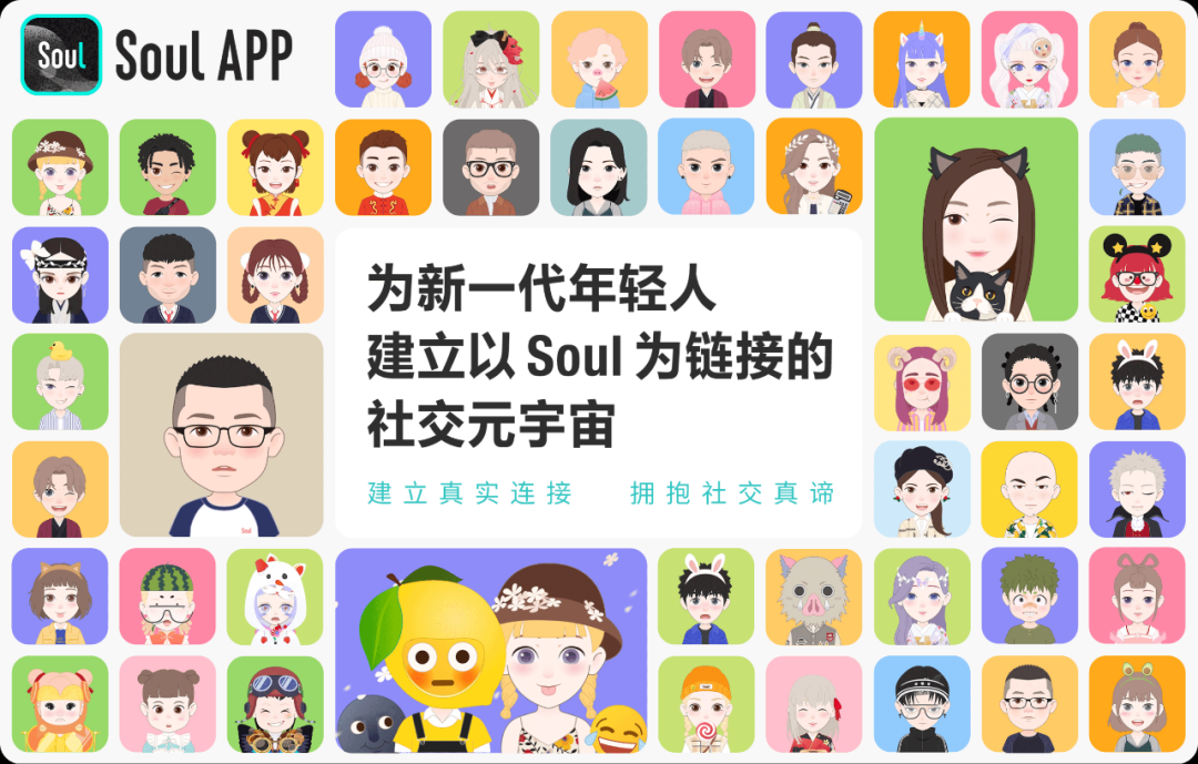 Z世代社交爆發(fā)旺盛生命力 Soul啟動上市計劃
