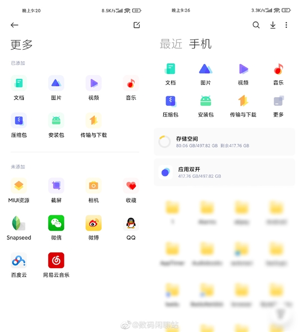 小米MIUI 13文件全新設(shè)計(jì)曝光