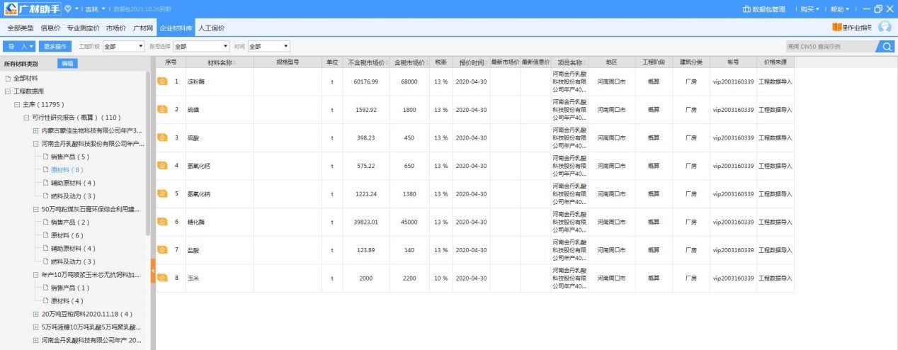 終于懂了！如何搭建與應(yīng)用造價(jià)企業(yè)數(shù)據(jù)庫(kù)