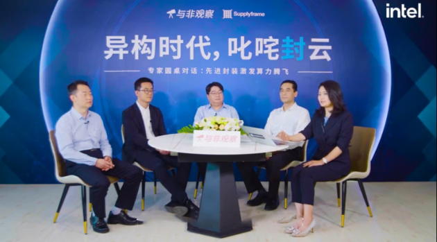 英特爾宋繼強(qiáng)：異構(gòu)計算的關(guān)鍵一環(huán)，先進(jìn)封裝已經(jīng)走向前臺