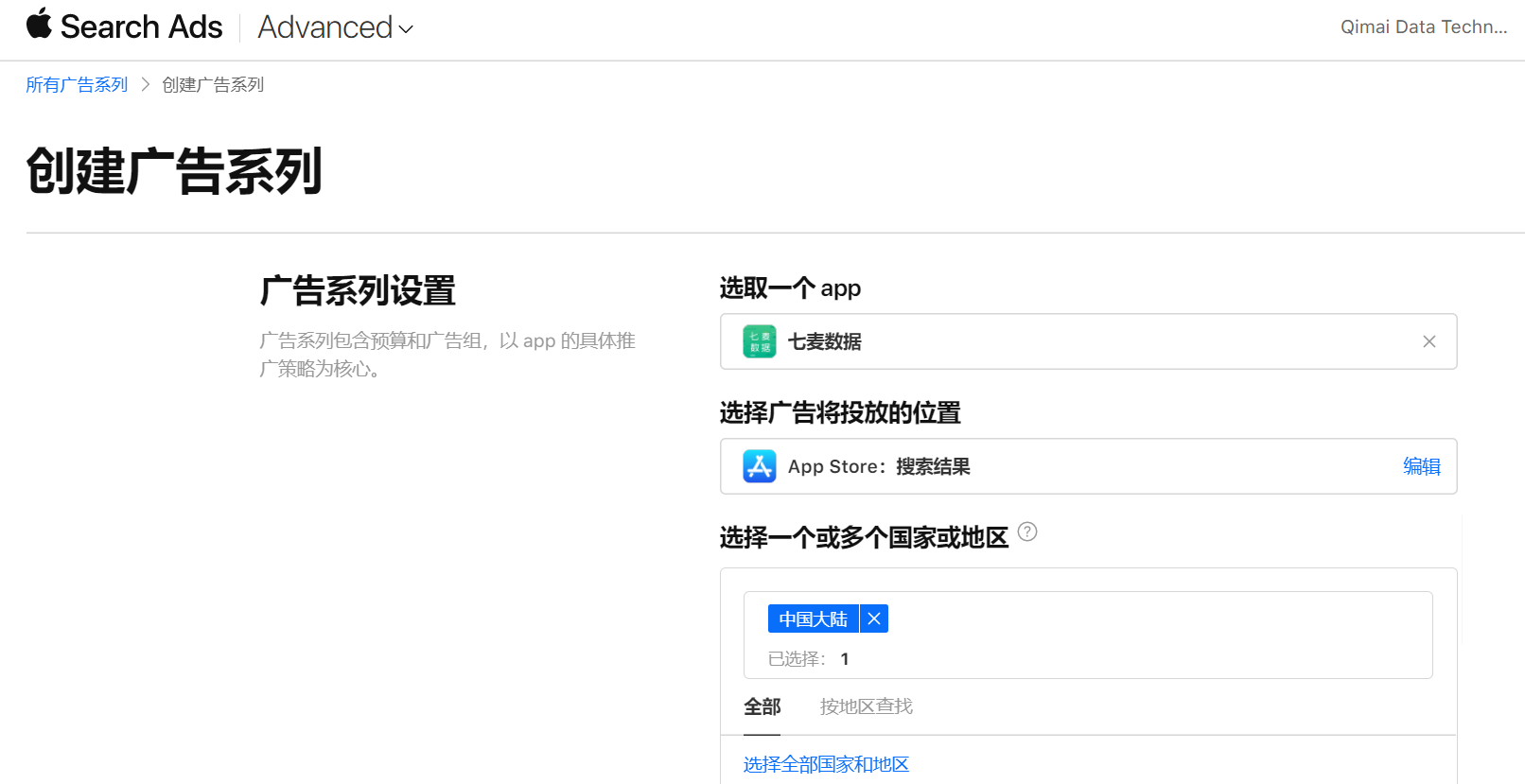 Apple Search Ads蘋(píng)果搜索廣告已在中國(guó)大陸推出 | 七麥AppSA首發(fā)