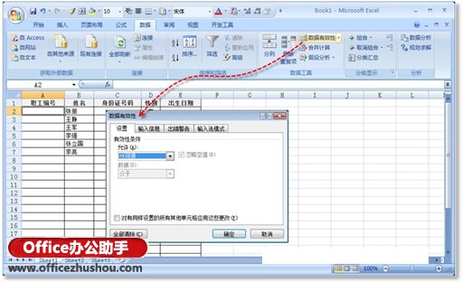 excel單元格有效性 使用單元格的“數(shù)據(jù)有效性”功能避免在Excel中輸入重復(fù)值