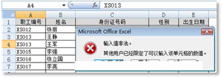 excel單元格有效性 使用單元格的“數(shù)據(jù)有效性”功能避免在Excel中輸入重復(fù)值
