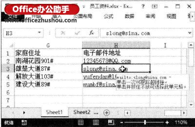 Excel2013中含有網(wǎng)址和電子郵箱的超鏈接單元格的編輯和處理技巧