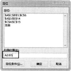 excel定位條件對話框 Excel2013中使用“定位”對話框選擇特殊單元格的方法