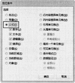 excel定位條件對話框 Excel2013中使用“定位”對話框選擇特殊單元格的方法