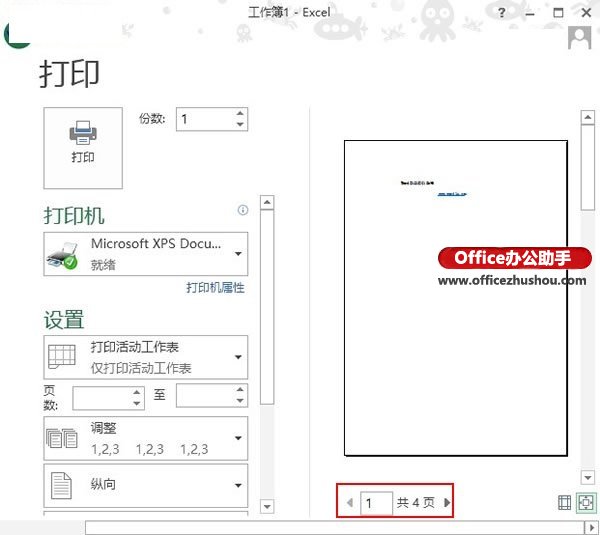 excel如何從指定頁開始頁碼 從Excel 2013指定頁開始插入頁碼的方法