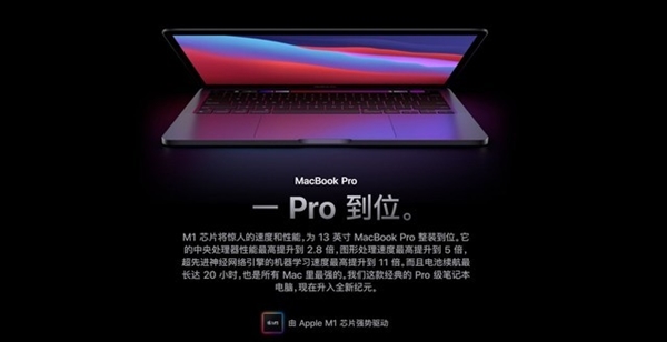 蘋果新款MacBook Pro即將登場:搭載自研M系列芯片 對標(biāo)Intel