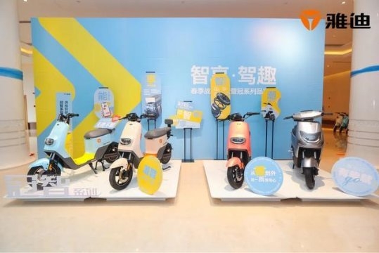 雅迪電動(dòng)車:個(gè)性化、智能化推動(dòng)行業(yè)消費(fèi)升級(jí)大潮