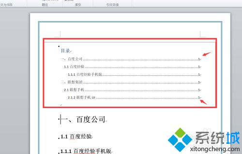 word中怎么自動(dòng)生成目錄 word文檔自動(dòng)生成目錄的操作方法