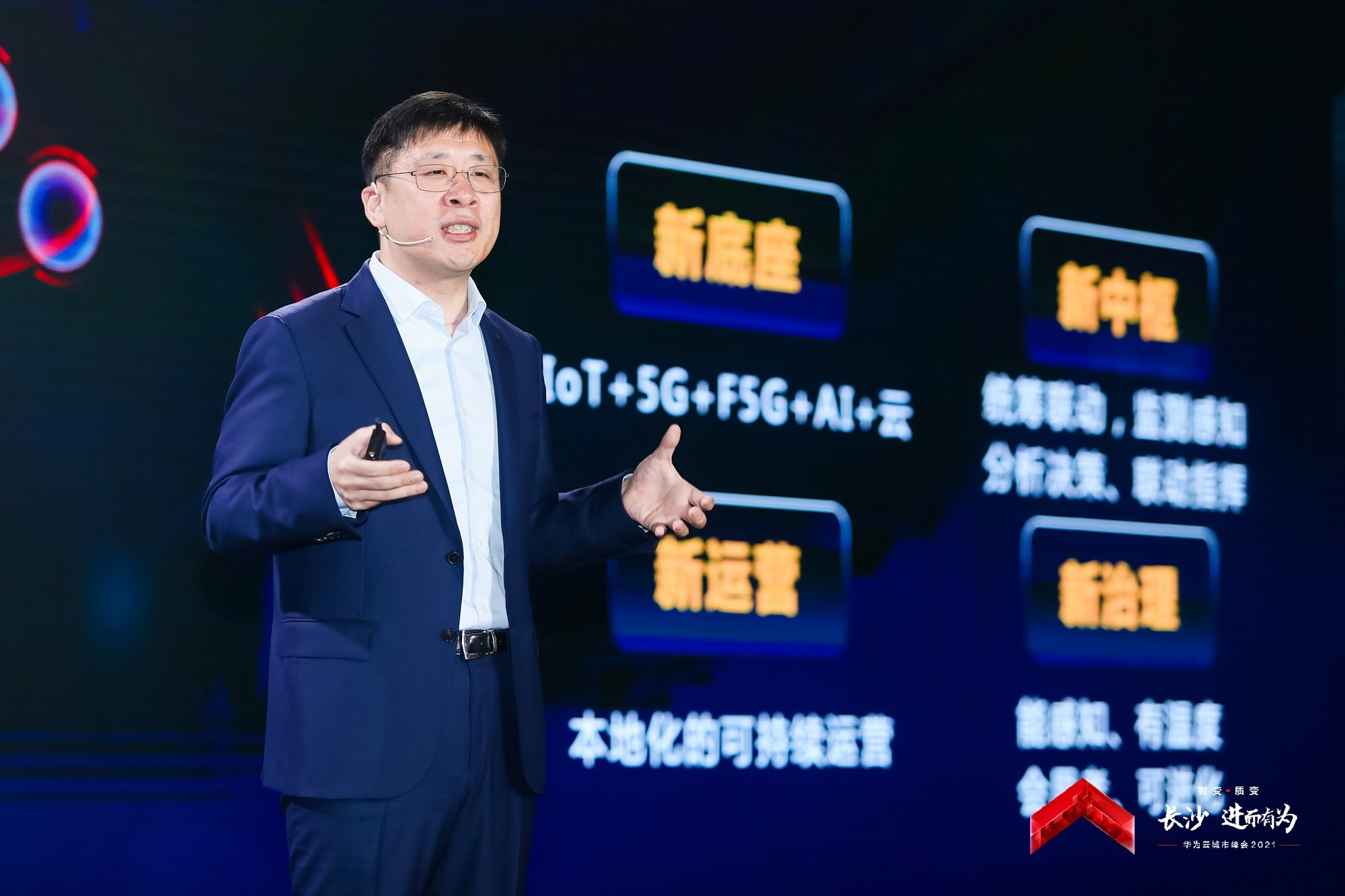 華為張修征：從“一城一云”到“城市智能體”，加速城市創(chuàng)新質(zhì)變