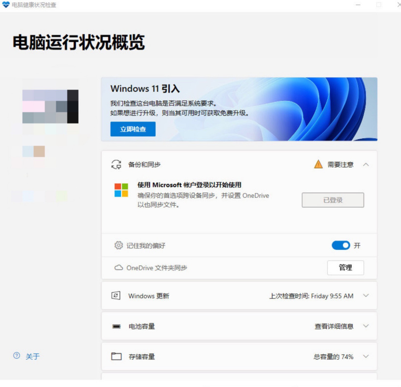 微軟承認 Win11 硬件檢測程序體驗不好，將在幾周內(nèi)改善