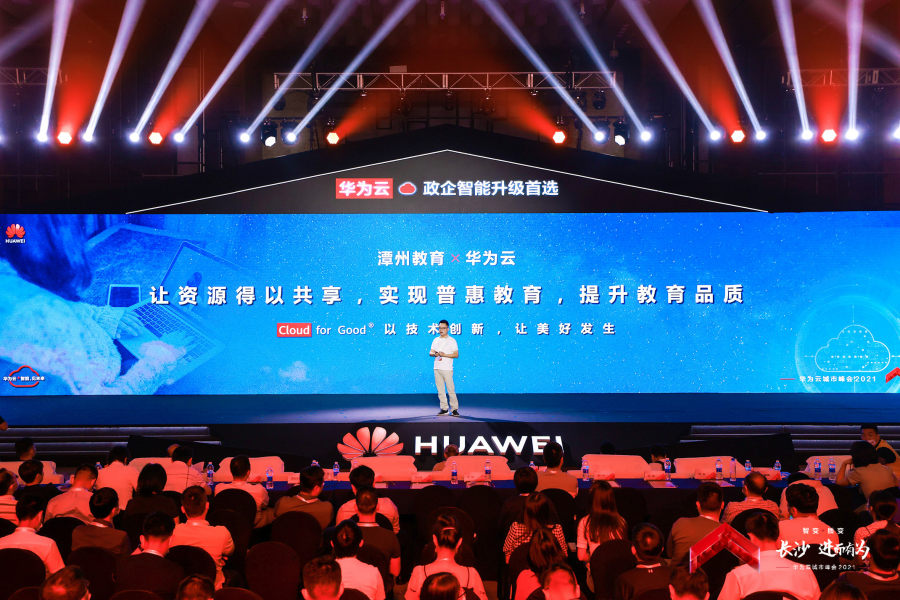 潭州教育牽手華為云 共同打造全鏈路在線教育平臺