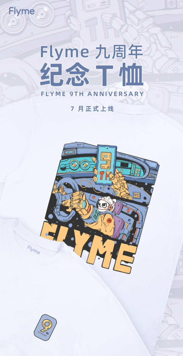 Flyme 九周年：魅族推出紀(jì)念 T 恤，7 月正式上線