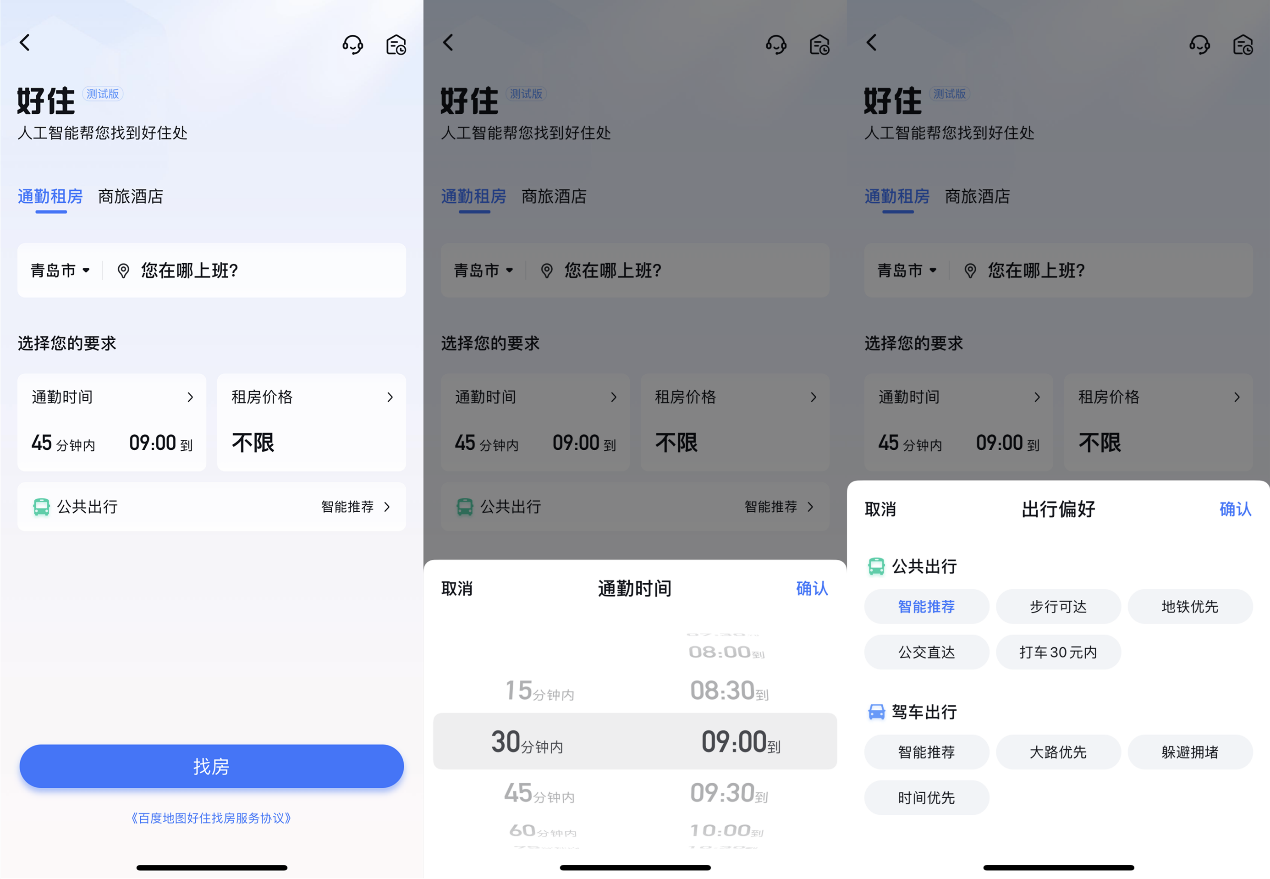 人工智能幫你找到好住處！百度地圖好住通勤租房功能，讓打工人上班不再狼狽