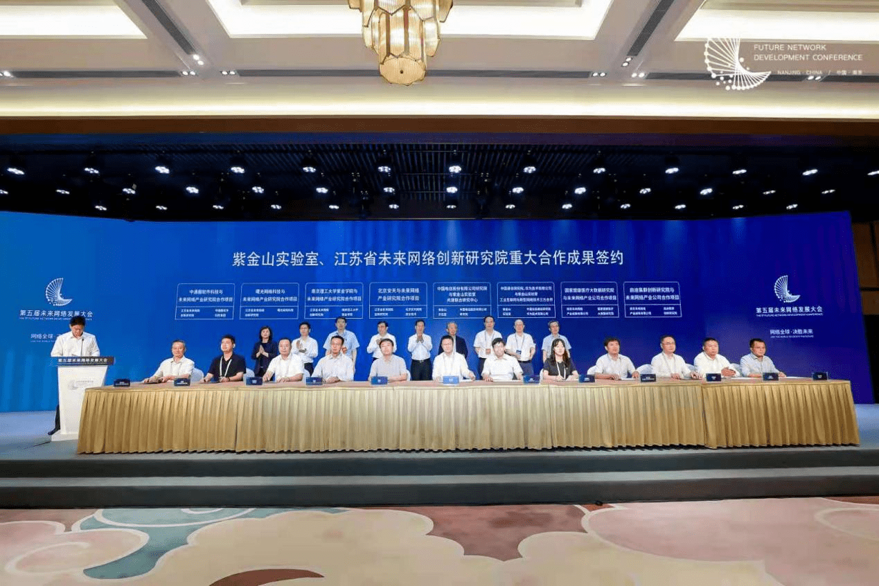 中國信通院、紫金山實驗室、華為公司簽署戰(zhàn)略合作框架協(xié)議