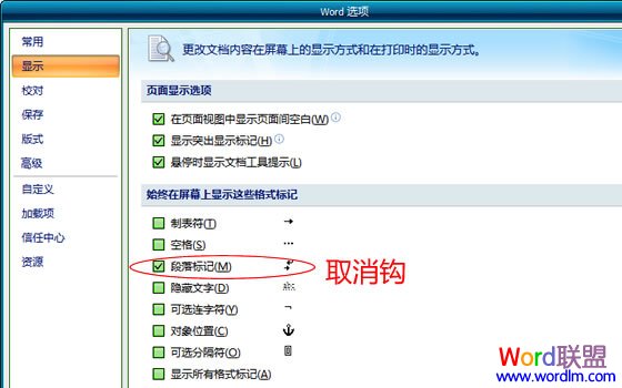 Word刪除和隱藏換行符 Word怎么批量刪除和隱藏換行符