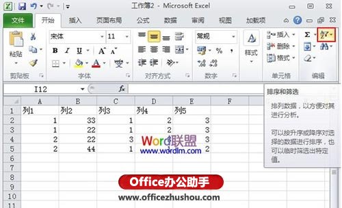 excel工作表怎么篩選 Excel 2010工作表篩選功能的使用方法