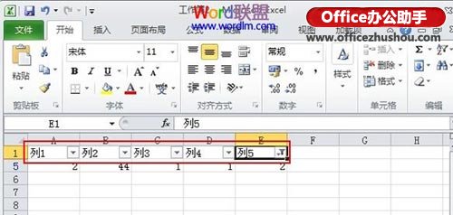 excel工作表怎么篩選 Excel 2010工作表篩選功能的使用方法