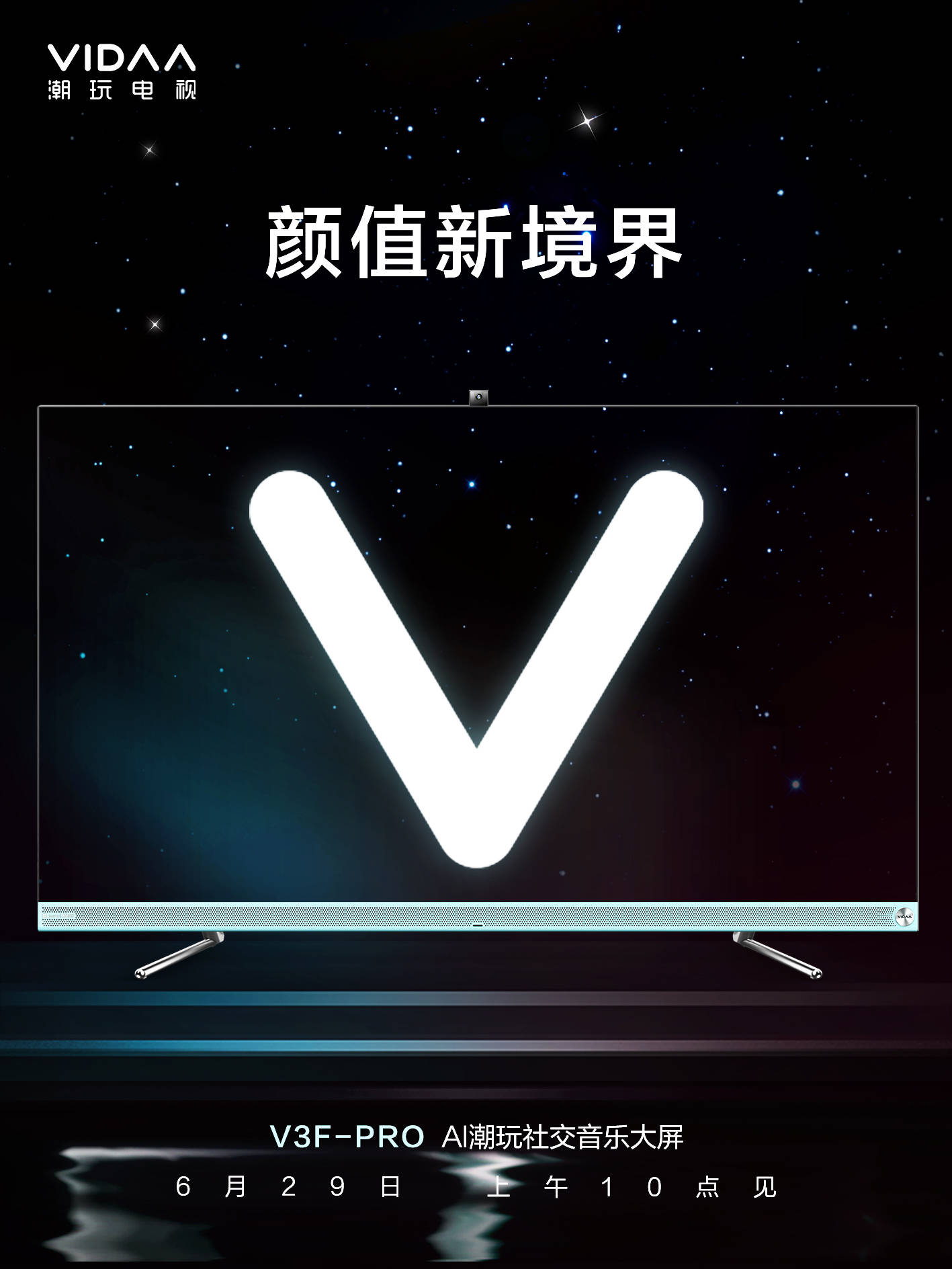 拒絕年拋！VIDAA電視預(yù)告高“研”值新品發(fā)布