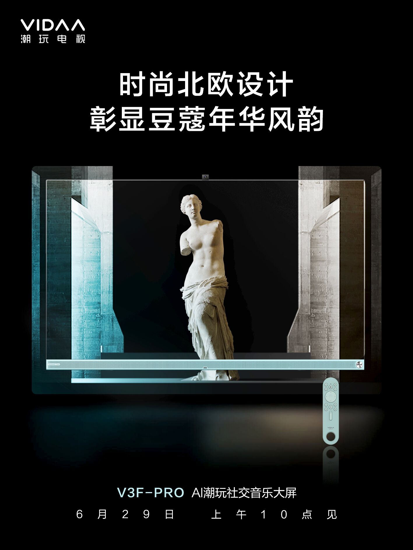 新品發(fā)布藏玄機？VIDAA電視再發(fā)聲