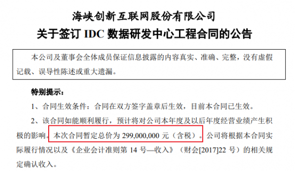 通州數(shù)據(jù)中心項(xiàng)目達(dá)成兩協(xié)議 合同金額達(dá)10.52億