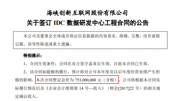 通州數(shù)據(jù)中心項(xiàng)目達(dá)成兩協(xié)議 合同金額達(dá)10.52億
