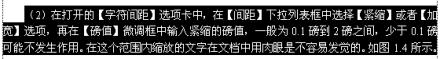 word文檔字符間距怎么設(shè)置 Word2003文檔調(diào)整字符的間距