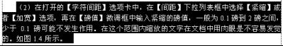 word文檔字符間距怎么設(shè)置 Word2003文檔調(diào)整字符的間距