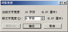word文檔字符間距怎么設(shè)置 Word2003文檔調(diào)整字符的間距