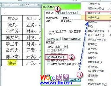 word查找姓名 Word2010文檔中的表格精確定位查找姓名