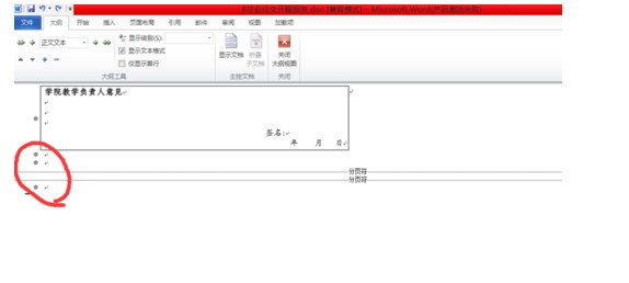 word文檔如何刪除空白頁 word要怎樣刪除空白頁