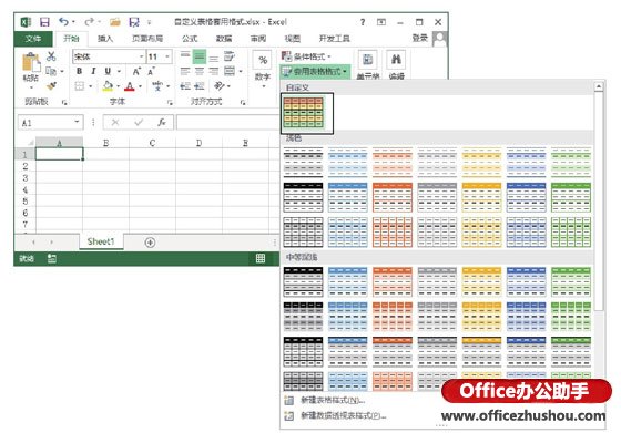 excel表格自定義格式 在Excel中創(chuàng)建自定義表格套用格式的方法