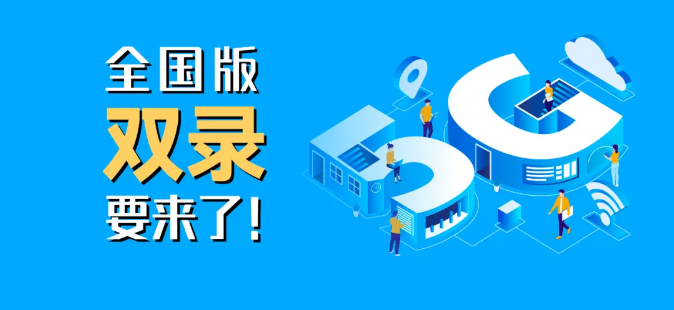 “全國版雙錄”新政來了，容聯(lián)云助力泛金融打造合規(guī)的遠程雙錄平臺