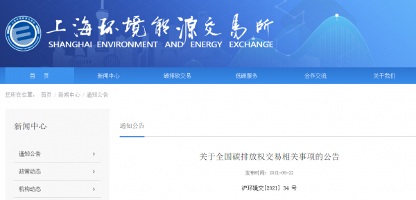 覆蓋排放量超40億噸 我國碳排放交易市場即將上線