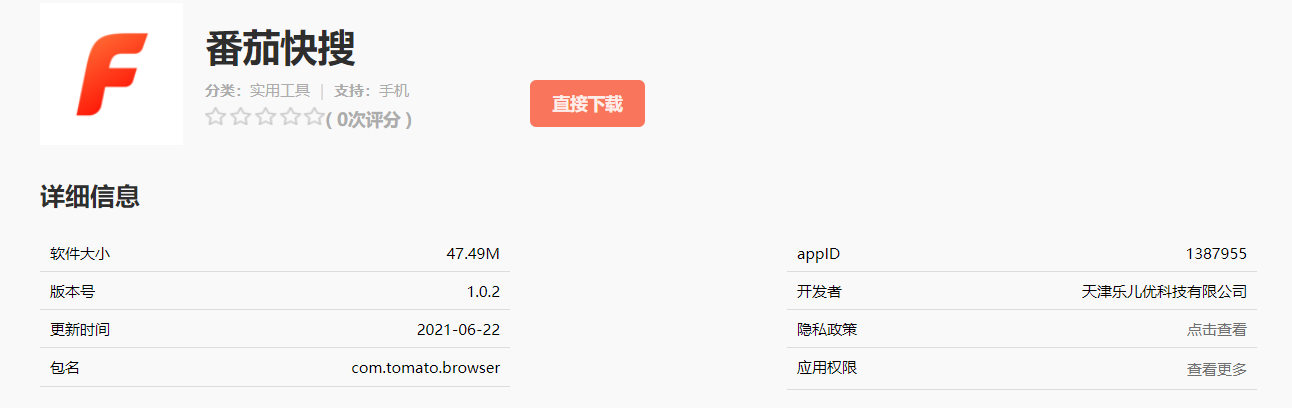 360 上線“番茄快搜”App，主打極簡搜索