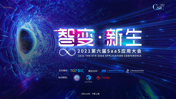 CSIC2021大會明天開啟,洞見數(shù)智新世界