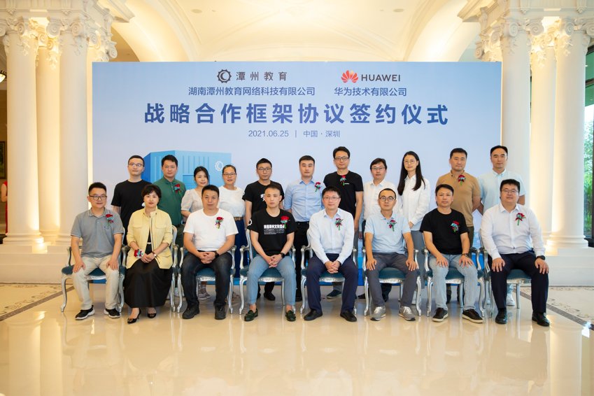 華為與潭州教育網(wǎng)絡科技達成戰(zhàn)略合作，共同探索教育應用場景創(chuàng)新