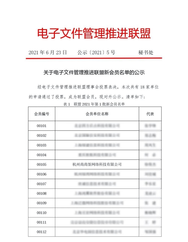 入選電子文件管理推進(jìn)聯(lián)盟，上上簽受備受認(rèn)可