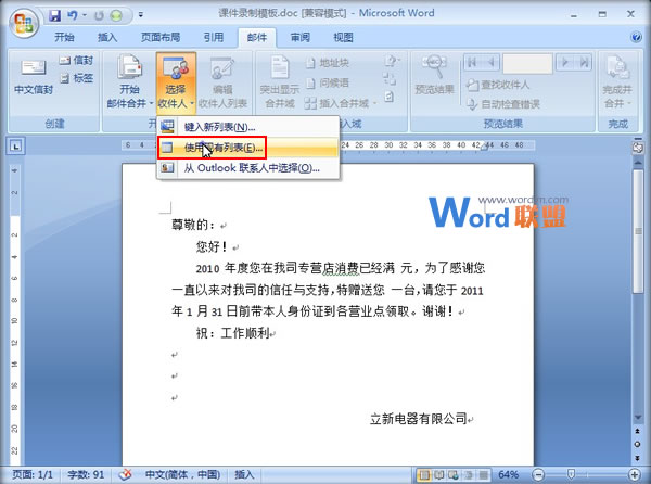 Word郵件合并制作領獎 Word2007中利用郵件合并功能制作批量領獎通知