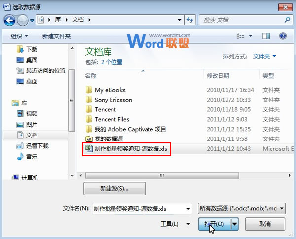 Word郵件合并制作領獎 Word2007中利用郵件合并功能制作批量領獎通知