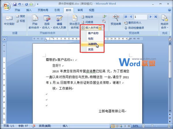 Word郵件合并制作領獎 Word2007中利用郵件合并功能制作批量領獎通知