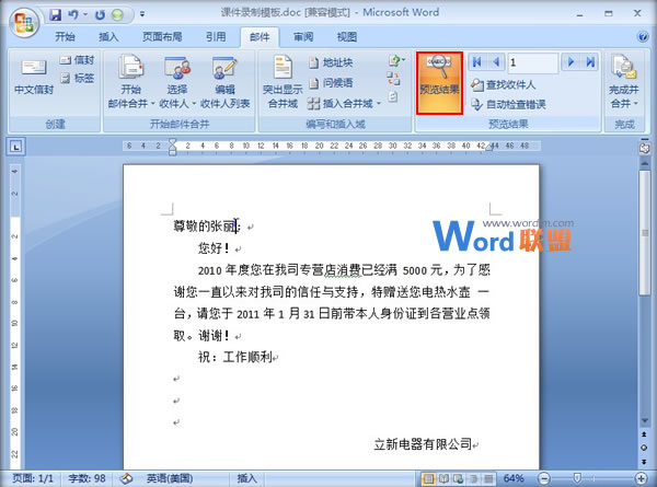 Word郵件合并制作領獎 Word2007中利用郵件合并功能制作批量領獎通知
