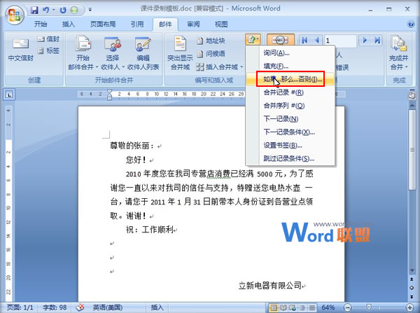 Word郵件合并制作領獎 Word2007中利用郵件合并功能制作批量領獎通知